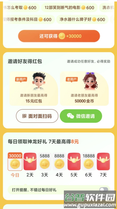 神龙红包百度截图2