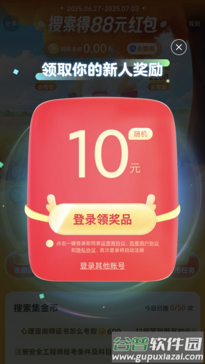 神龙红包百度截图3