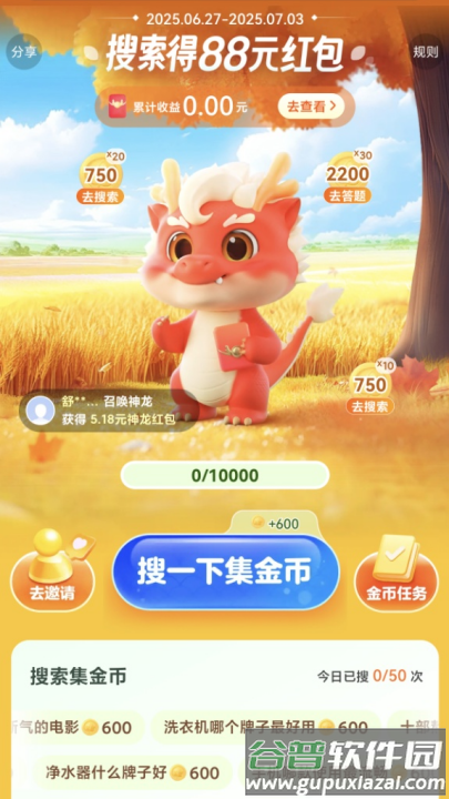 神龙红包百度截图4
