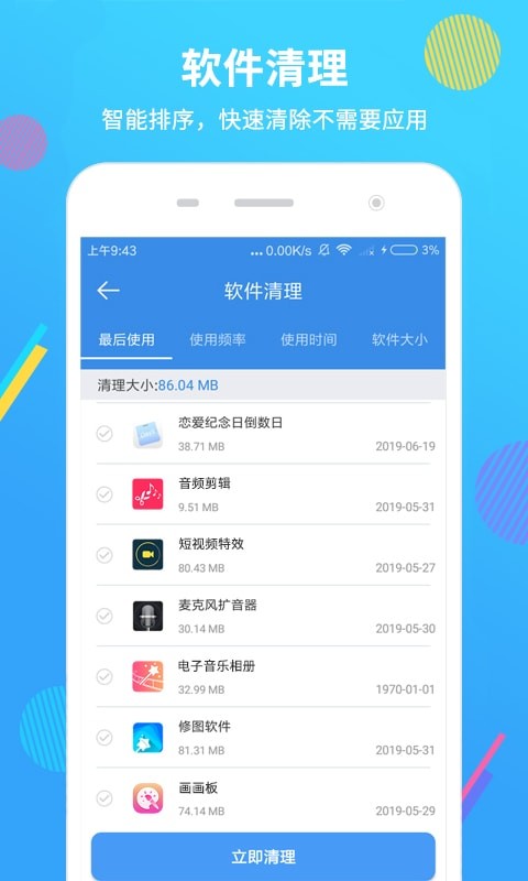 手机清理大师app官方下载