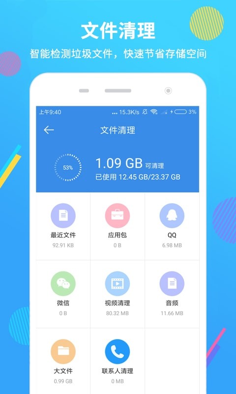 手机清理大师最新版截图2