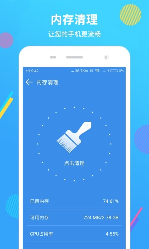 手机清理大师最新版截图3