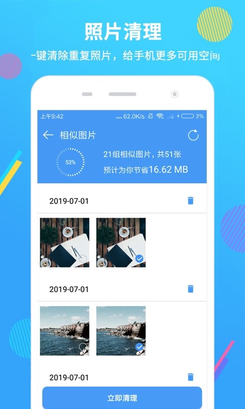 手机清理大师最新版截图4