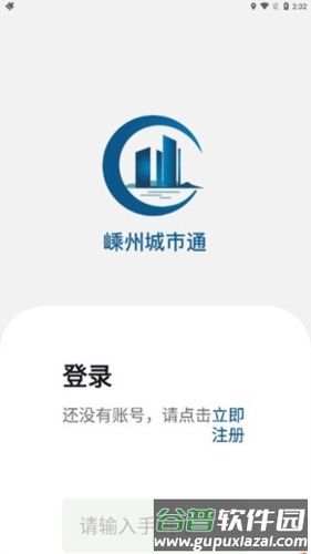 嵊州城市通app宣传图