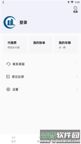 嵊州城市通使用方法3