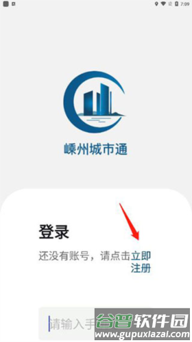 嵊州城市通怎么注册1