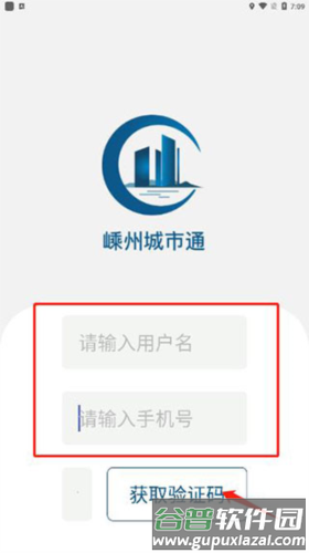 嵊州城市通怎么注册2