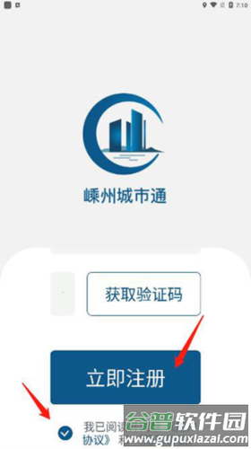 嵊州城市通怎么注册3