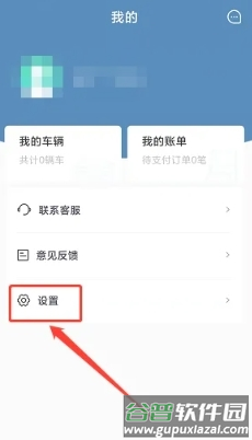 嵊州城市通app怎样退出登录2