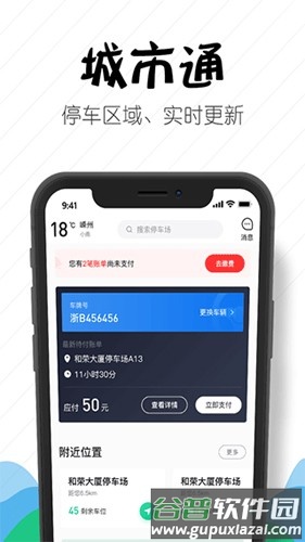 嵊州城市通app截图2