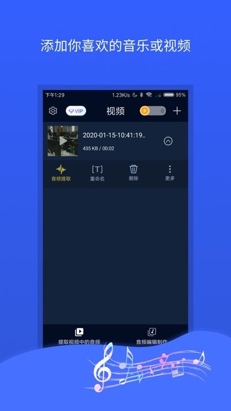 音频音乐提取器官方版