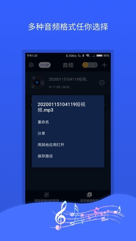 音频音乐提取器最新版截图1