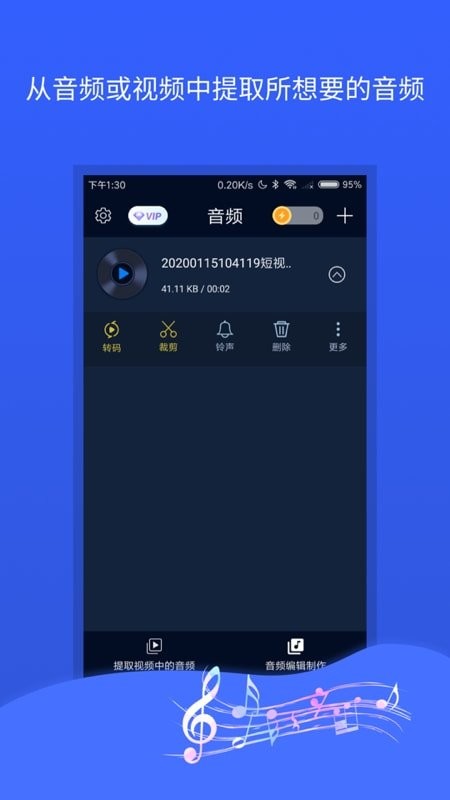 音频音乐提取器最新版截图2