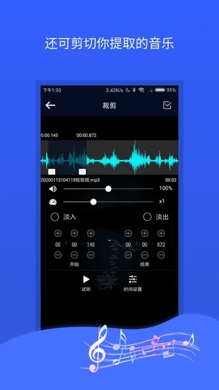 音频音乐提取器最新版截图3
