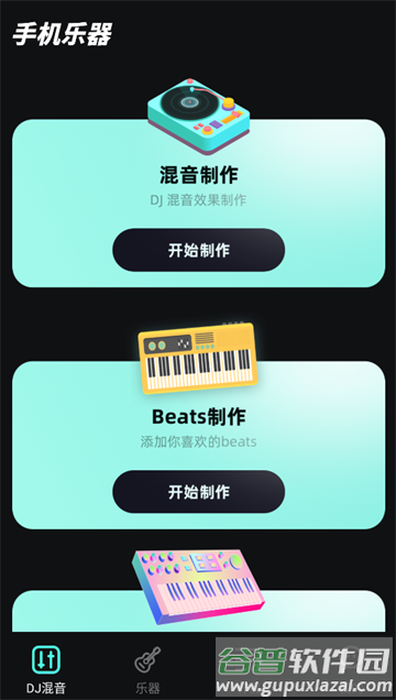 手机打碟app