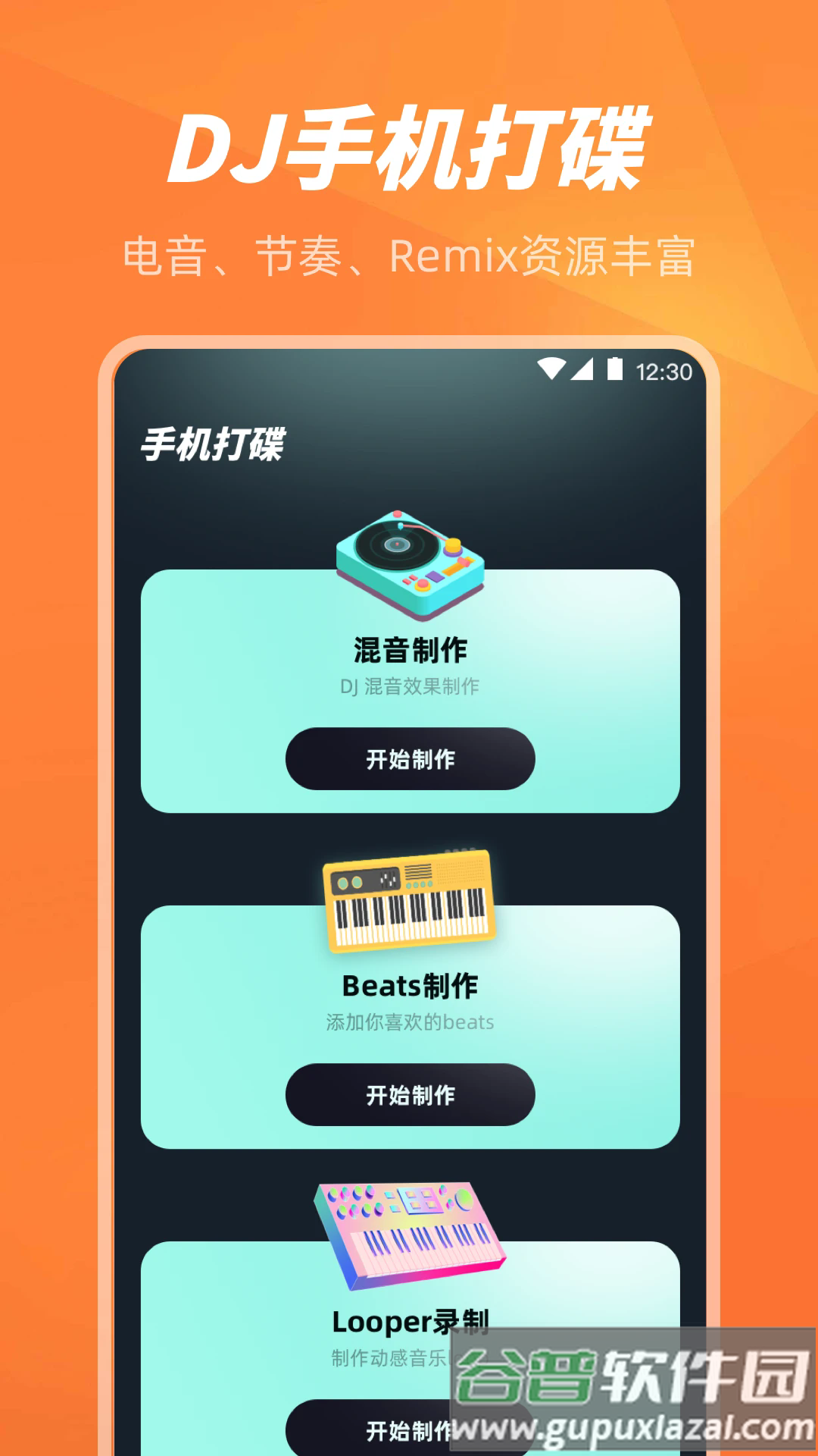 手机打碟app截图5