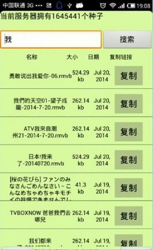种子猫TorrentKitty最新版截图4