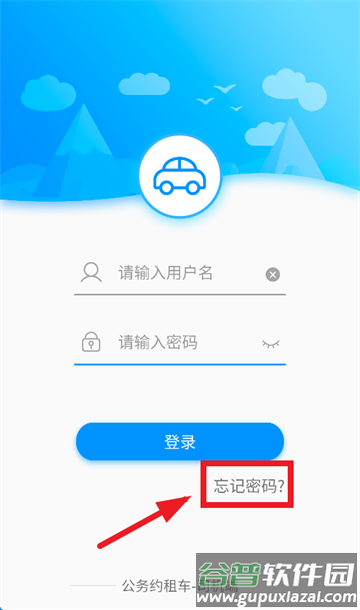 公务约租车司机端安卓版