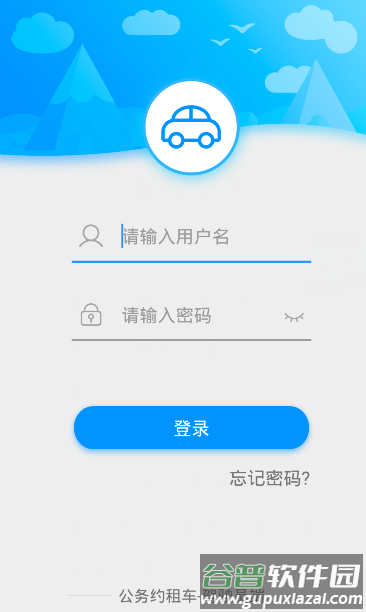 公务约租车司机端安卓版