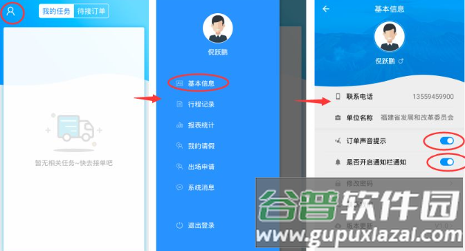 公务约租车司机端安卓版