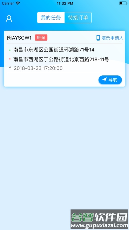 公务约租车司机端安卓版截图1