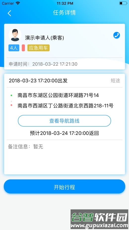 公务约租车司机端安卓版截图2