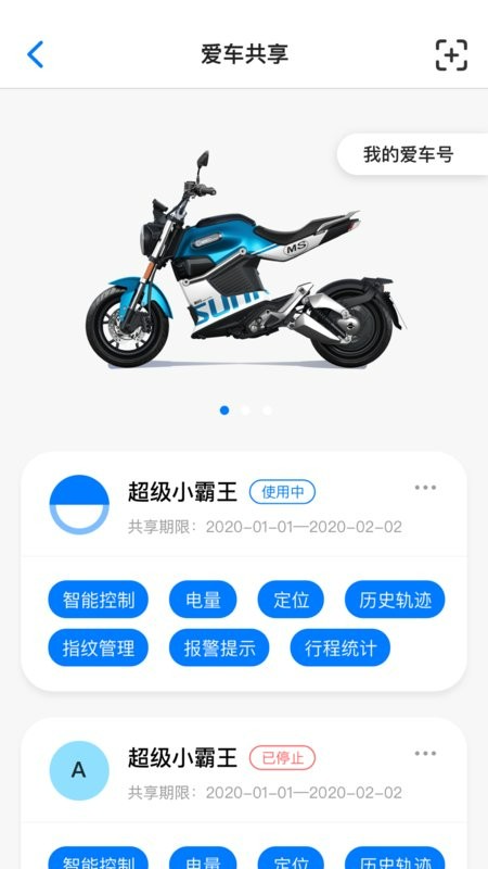 新日出行最新版截图3