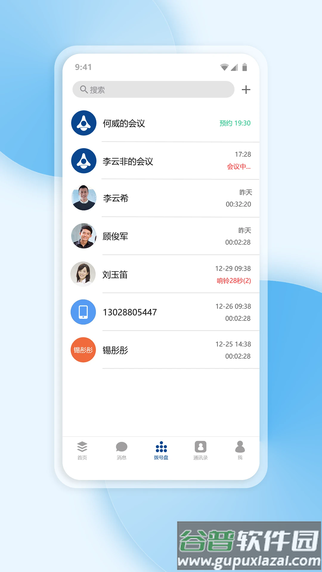 工作宝截图1
