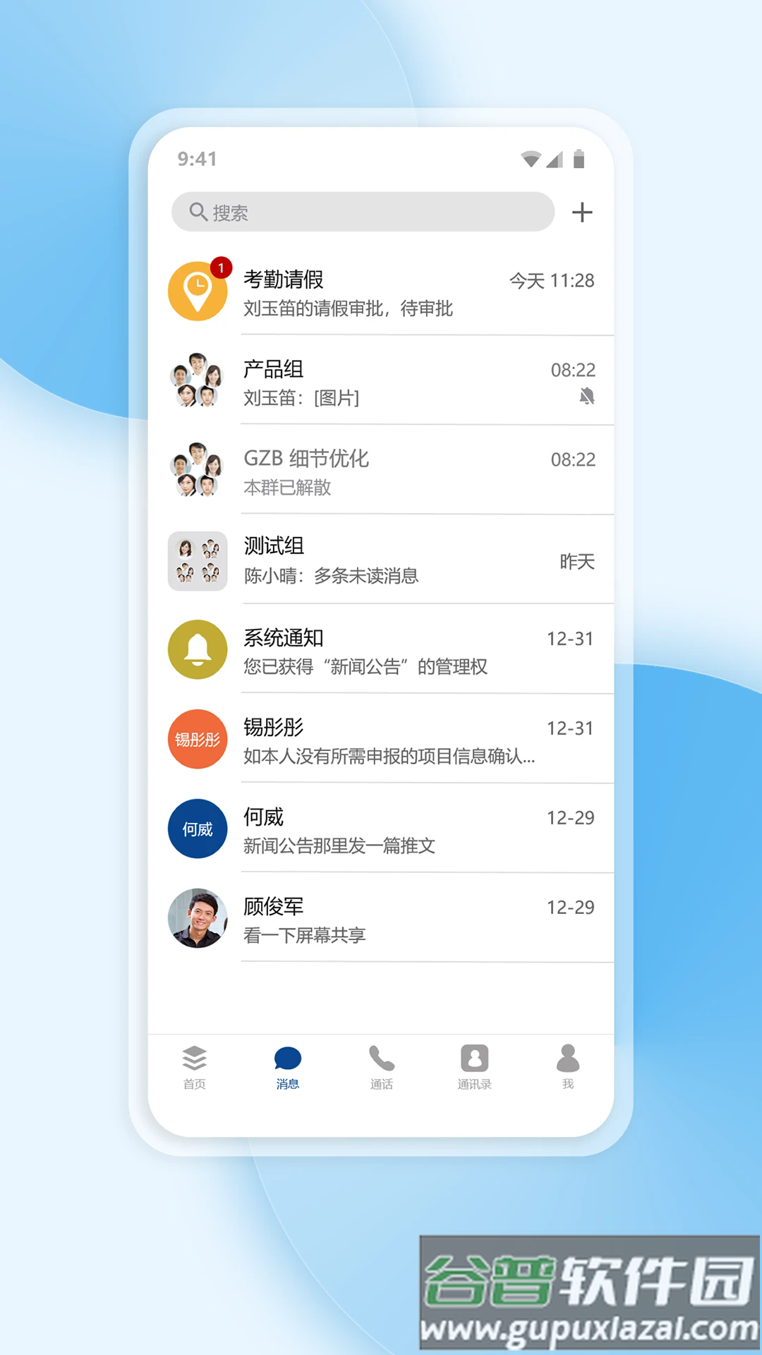 工作宝截图4