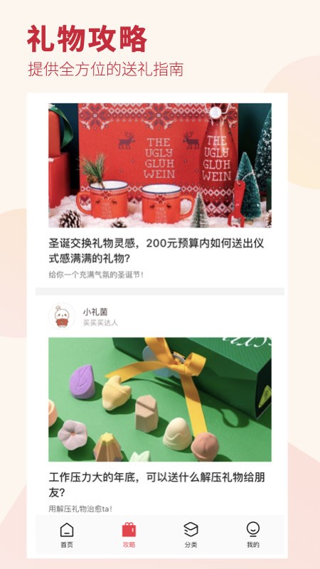 礼物说官方旗舰版截图3