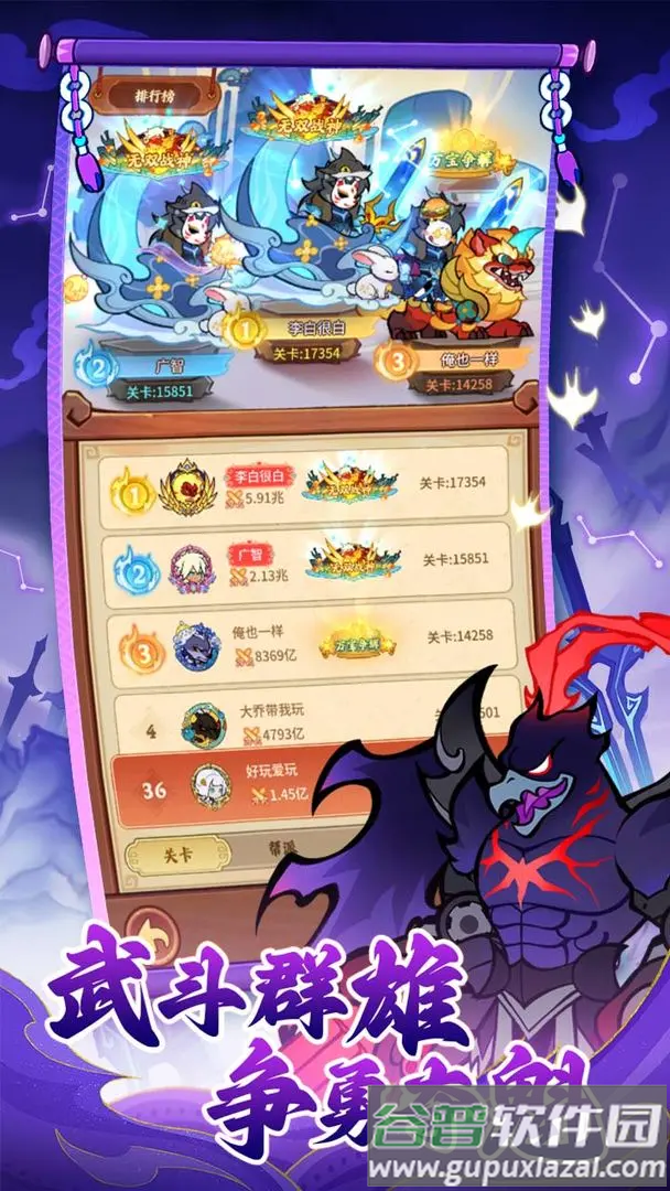 兽化三国官方下载截图2