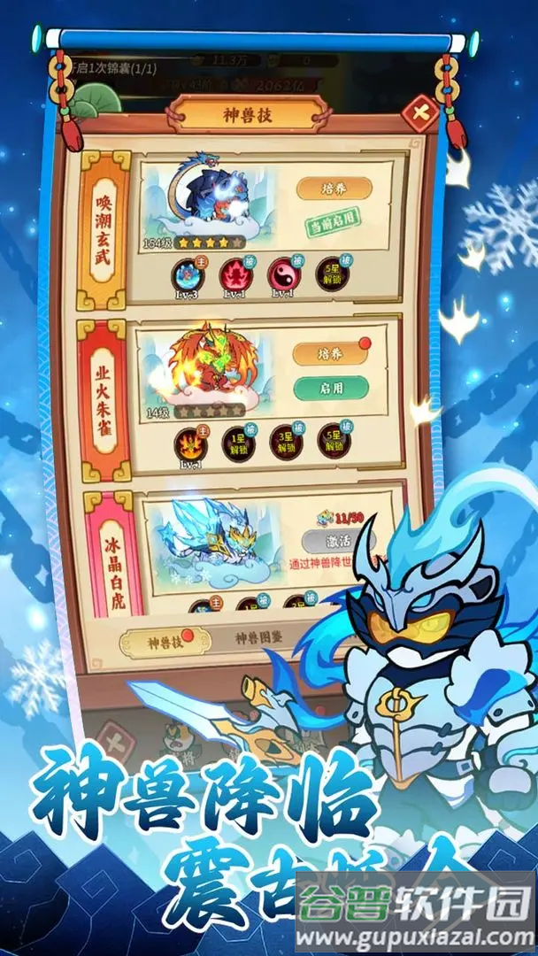 兽化三国官方下载截图3