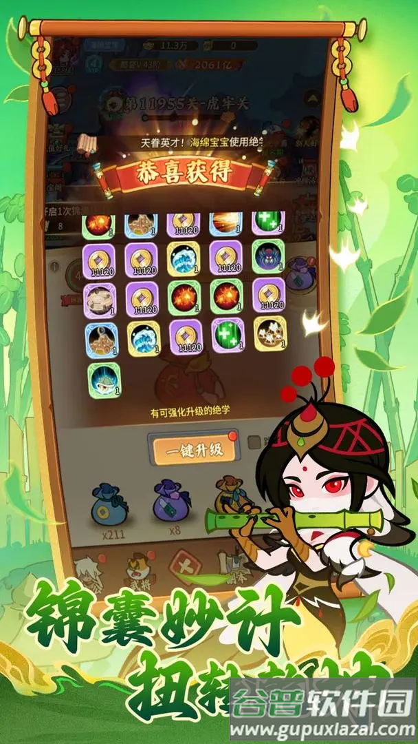 兽化三国官方下载截图5
