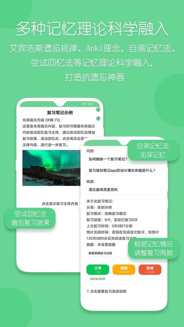 复习规划笔记官方版