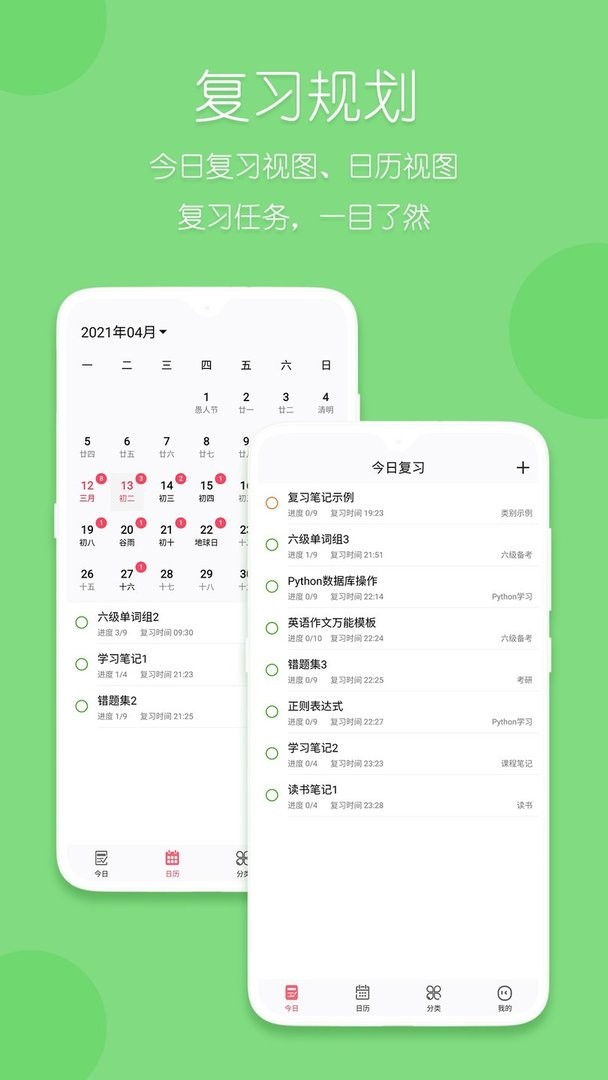 复习规划笔记官方版截图1