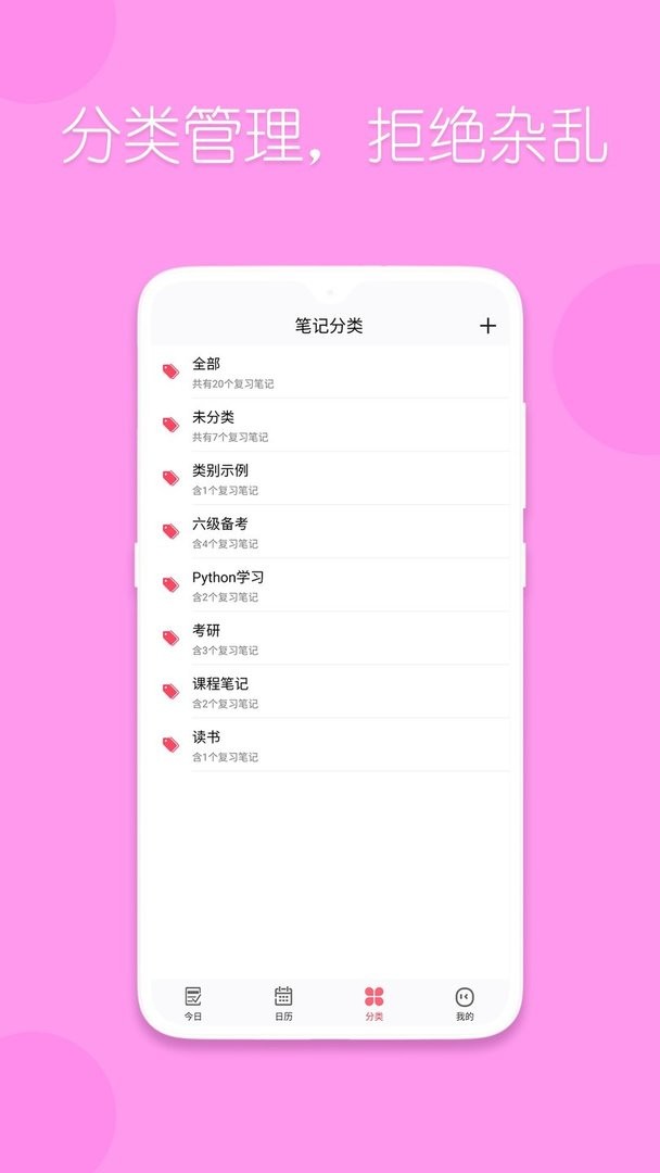 复习规划笔记官方版截图2