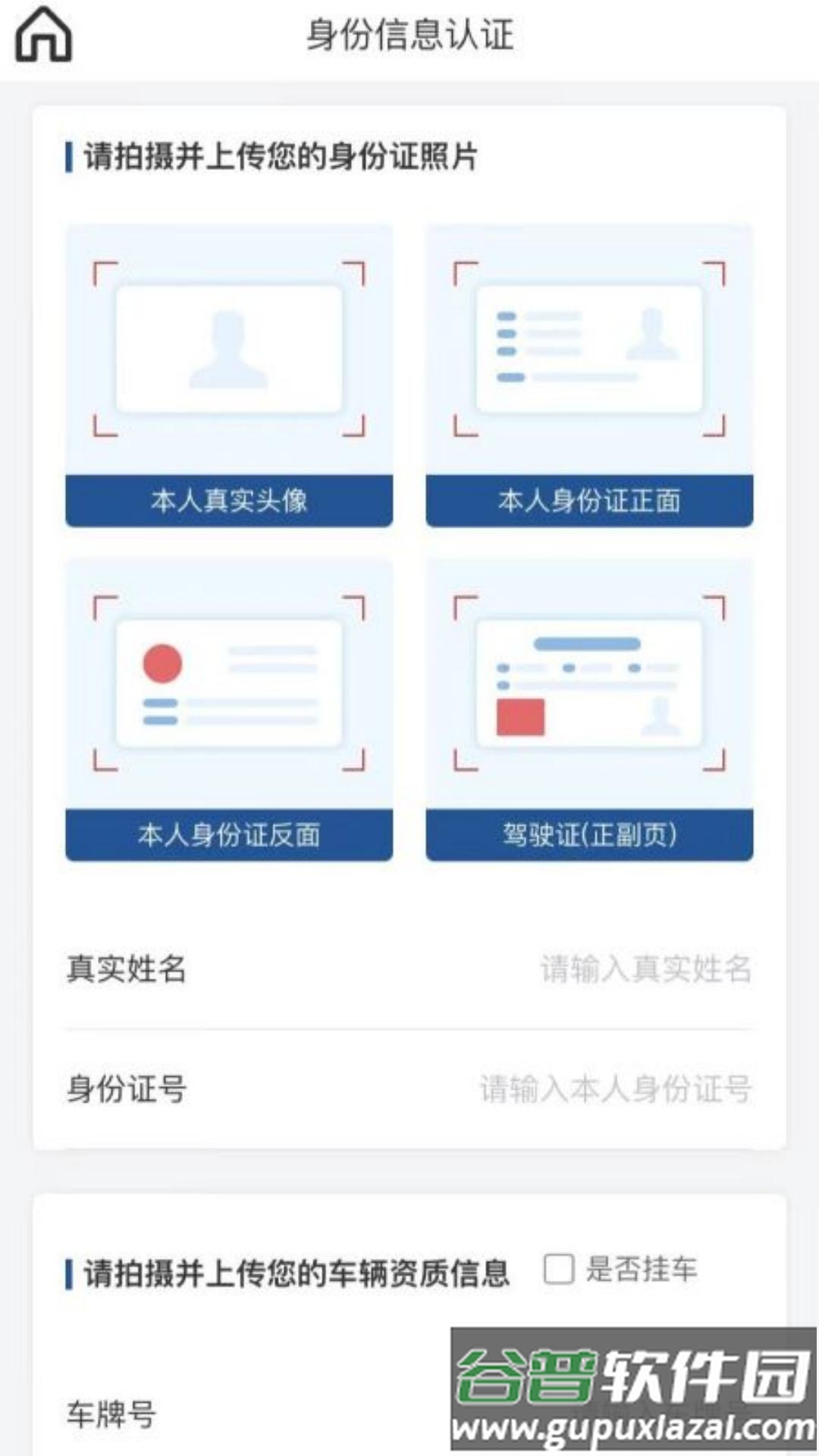 宏达运司机 - 芜湖app截图1