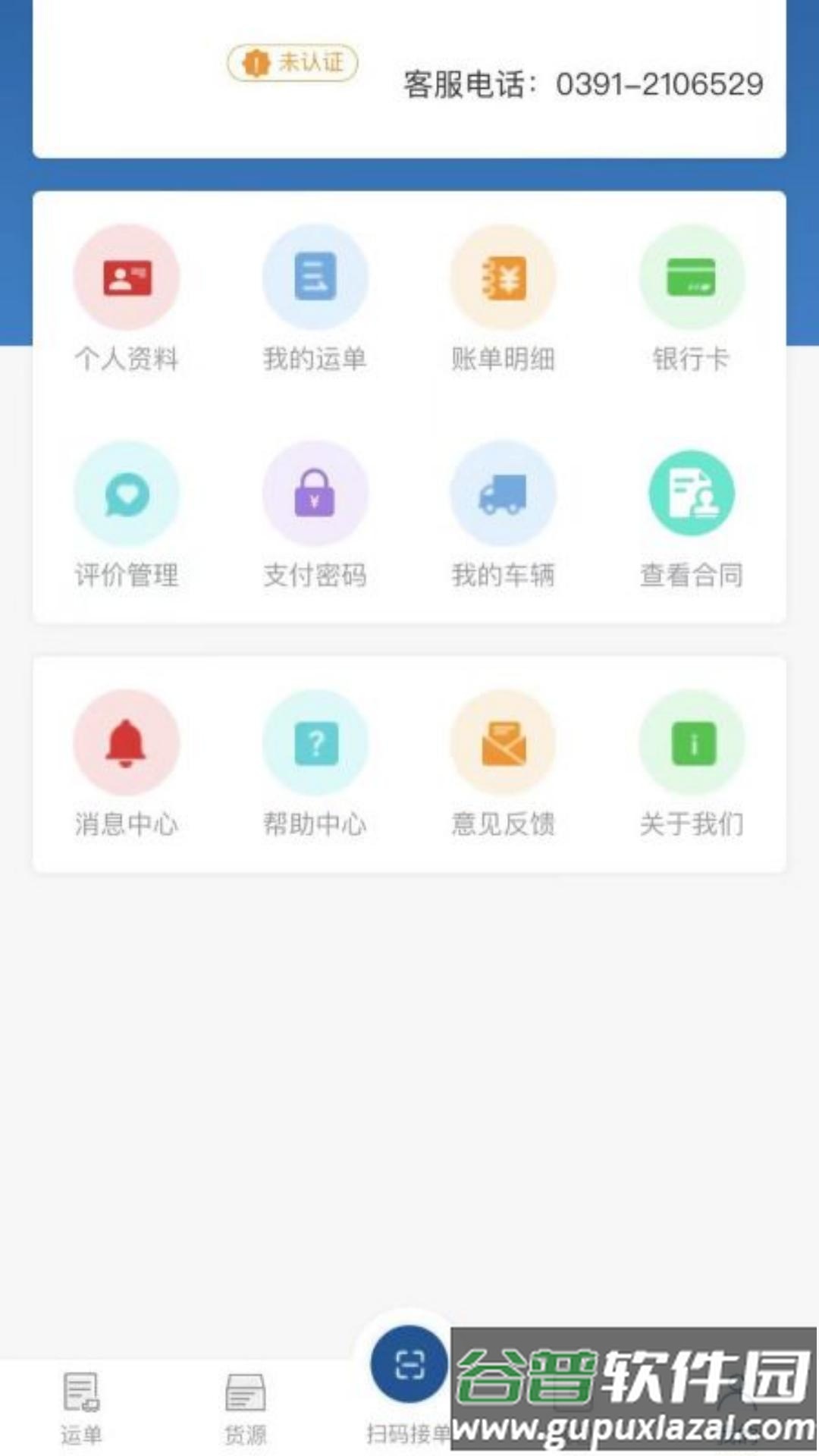 宏达运司机 - 芜湖app截图2