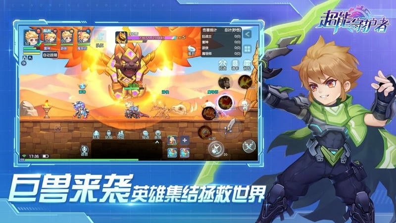 超能守护者官方版截图2