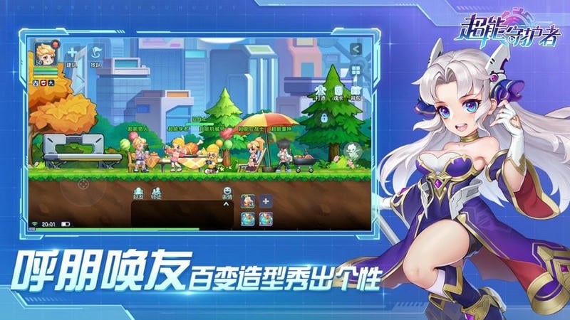 超能守护者官方版截图3