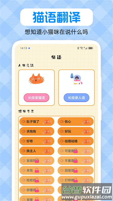 动物翻译器pet宠物对话app