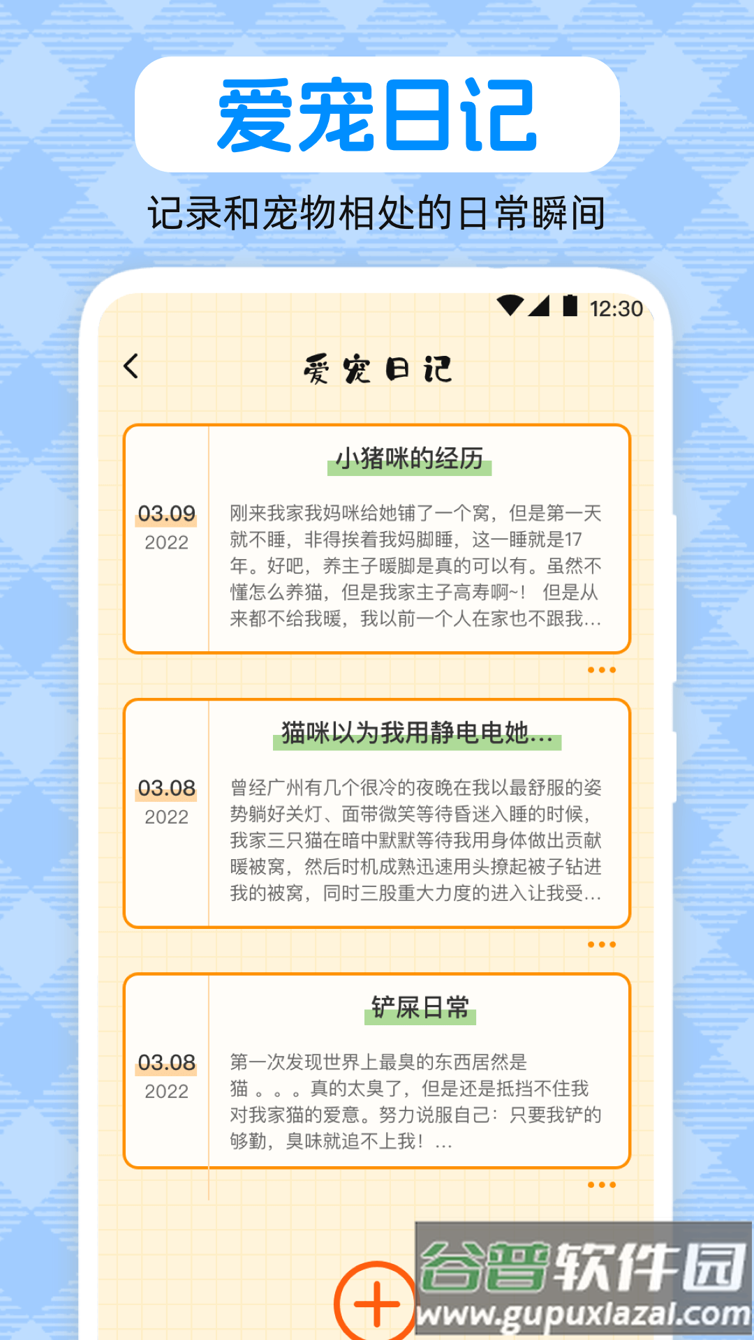 动物翻译器pet宠物对话app截图2