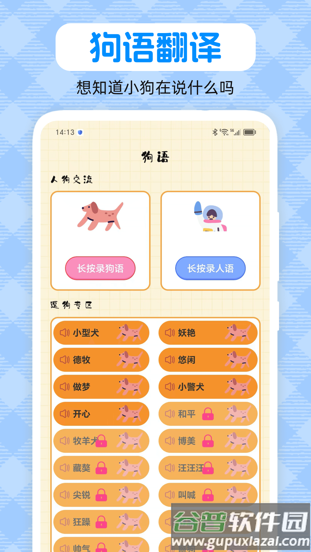 动物翻译器pet宠物对话app截图4