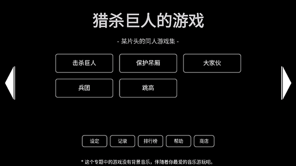 猎杀巨人的游戏官方版截图1