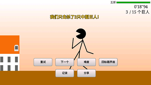 猎杀巨人的游戏官方版截图2