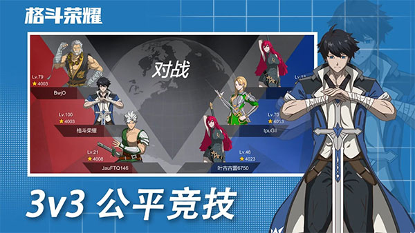 格斗荣耀官方版截图1