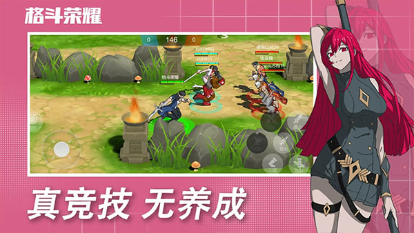 格斗荣耀官方版截图3