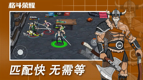 格斗荣耀官方版截图4
