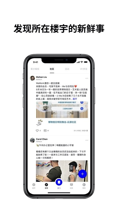 wework中国大陆最新版本截图1