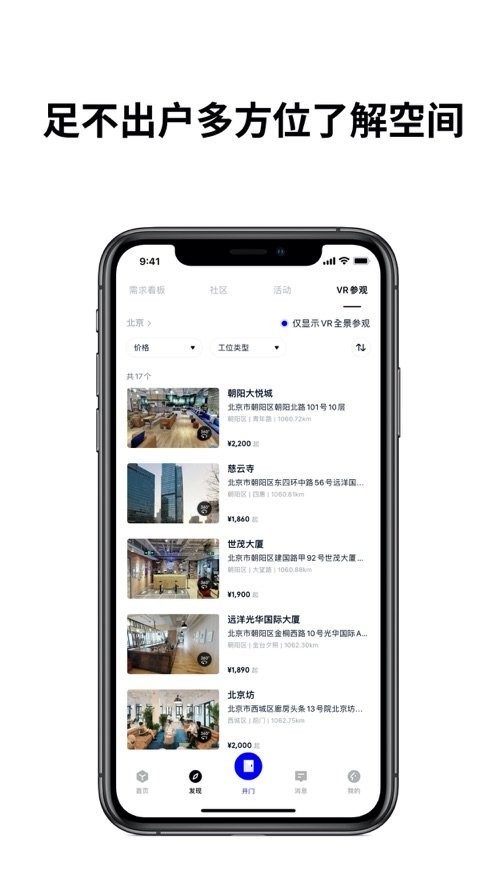 wework中国大陆最新版本截图2